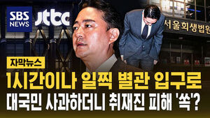 Subtitled News: Arriving an Hour Early at the Annex Entrance&hellip; Avoiding the Press After a Public Apology?