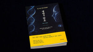 The 'Code of Life' Against Cancer: Beyond Slow Aging to Happy Aging