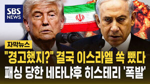 Trump Excludes Israel from New Deal: Netanyahu's 'Hysterical' Reaction to Being Sidelined