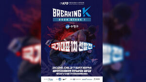 2026 브레이킹 K 시리즈 1차 대회, 27일 부산 광안리서 열려