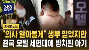 [Subtitle News] Trusted Biological Father to "Find a Doctor," But Baby Left to Die in Motel Sink