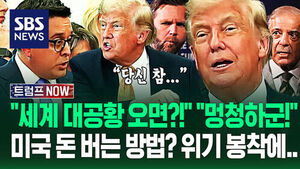 "Global Economic Crisis?" Trump's 'Idea' Emerges Amid Precarious Situation: "What About the Algal Bloom?" (Trump NOW)