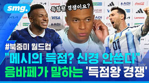 득점왕 경쟁이요? 북중미 월드컵, 메시의 득점? 신경 안 쓴다 음바페가 말하는 득점왕 경쟁 음바페의 인터뷰 모습.