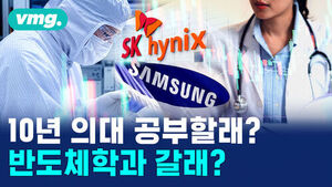 [비디오머그] 삼전닉스만큼 치솟는 '반도체학과'