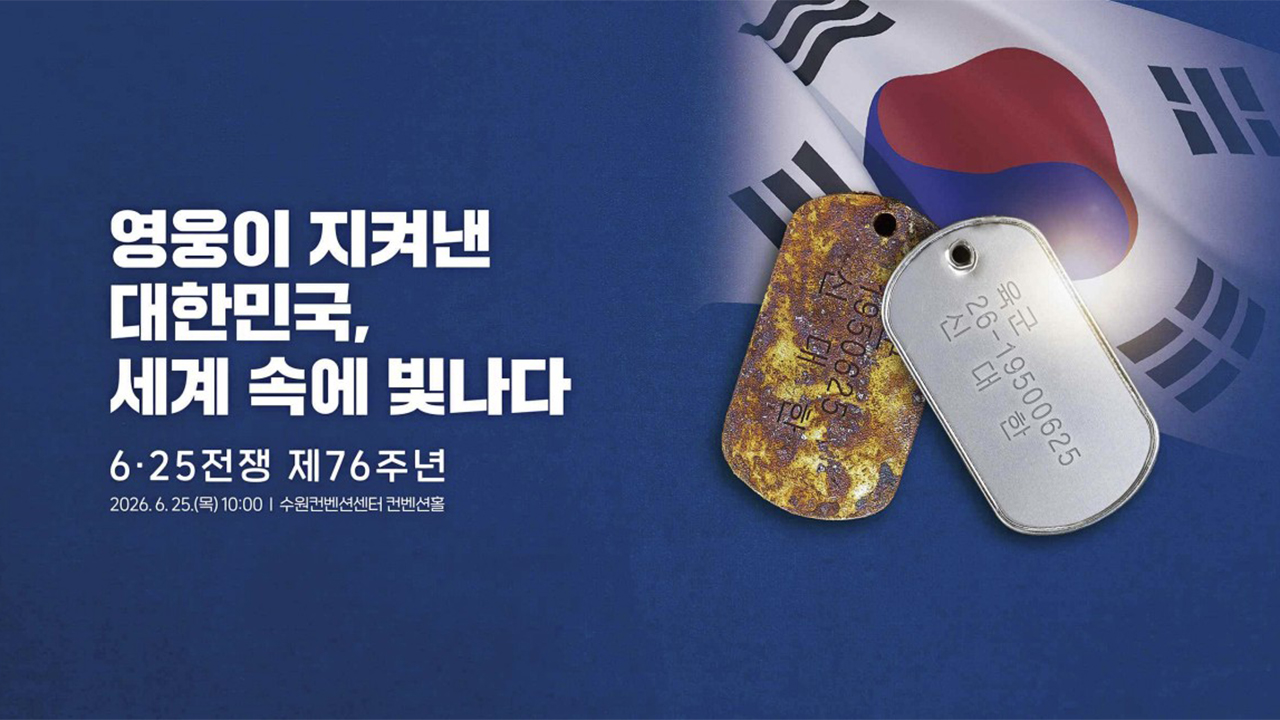 "영웅이 지켜낸 대한민국"…내일 수원서 6·25 76주년 기념식
