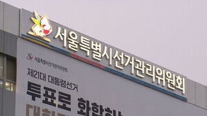 투표용지 합수본, 선관위 관계자 12명 압수수색
