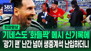 Fan Climbs Barrier in Wild Attempt to Reach Messi After Record-Breaking Performance