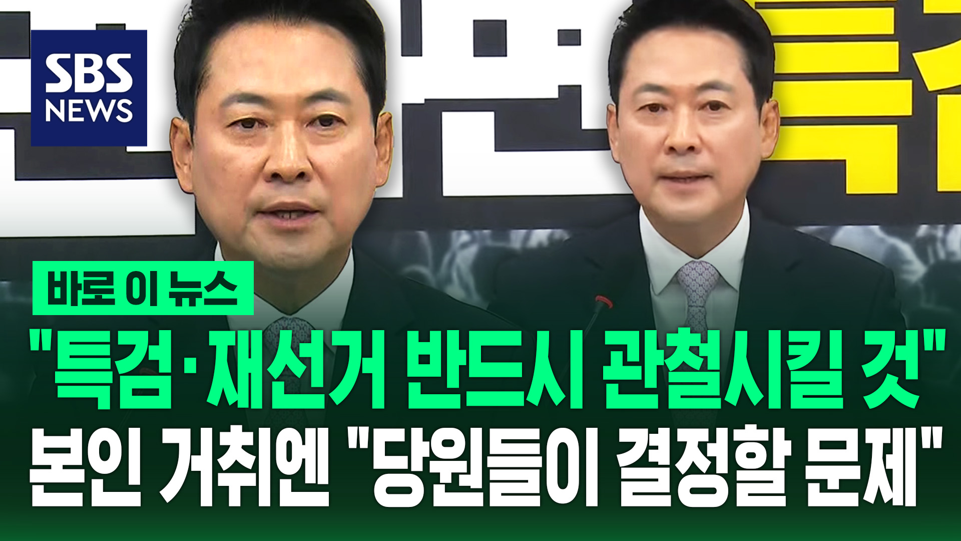 [바로이뉴스] 퇴원한 장동혁 "특검·재선거 반드시 관철"…본인 거취엔 "당원들이 결정할 문제"