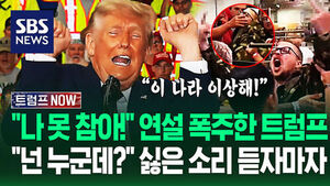 "같은 편도 비판하는데요?" 공화당 '이탈표' 나온 날 트럼프 '연설 폭주'.."전쟁 예산 더 달라고요?" 쓴소리 나오자 (트럼프 NOW)
