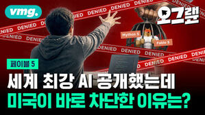 세계 최강 AI 공개했는데 미국이 바로 차단한 이유는?