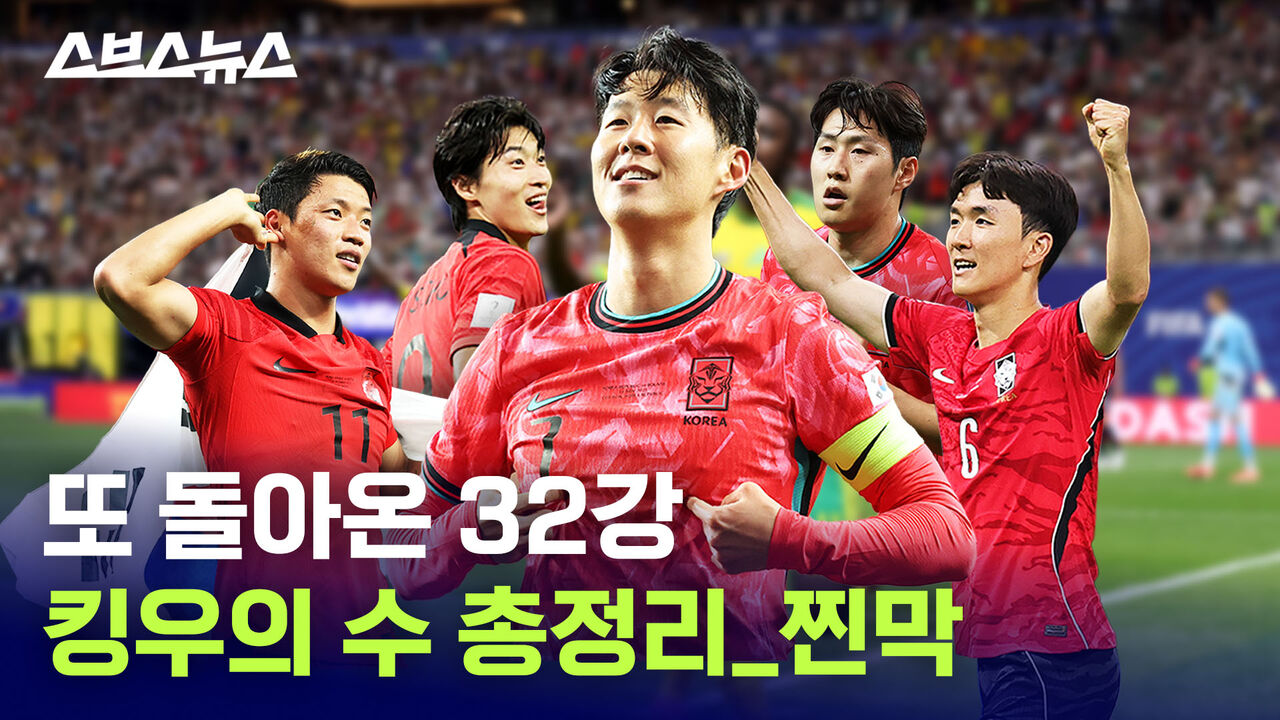 남아공전 경우의 수, 킹우의 수, 갓우의 수 / 스브스뉴스