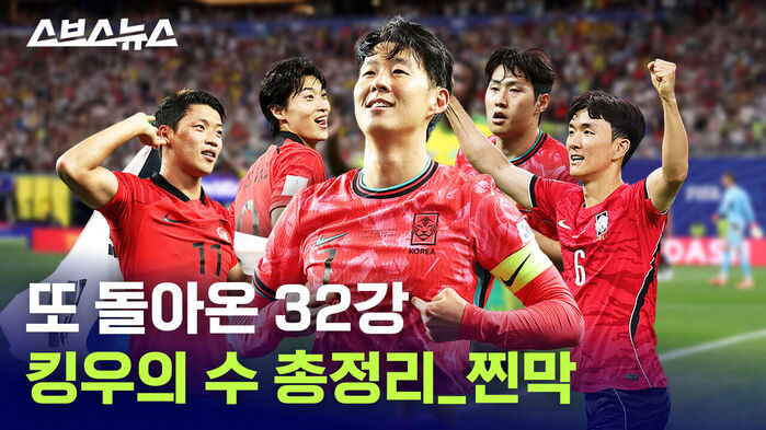 또 돌아온 32강 킹우의 수 총정리_찐막