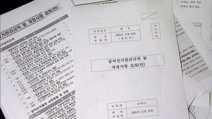 보고서 말미에 고작 5줄&hellip;졸속으로 결정된 '50% 인쇄'