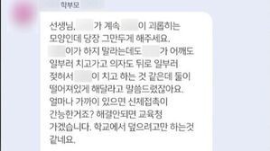 학부모가 교사에게 자녀의 괴롭힘 문제 해결을 요구하며 교육청 신고까지 언급한 메신저 대화 내용.