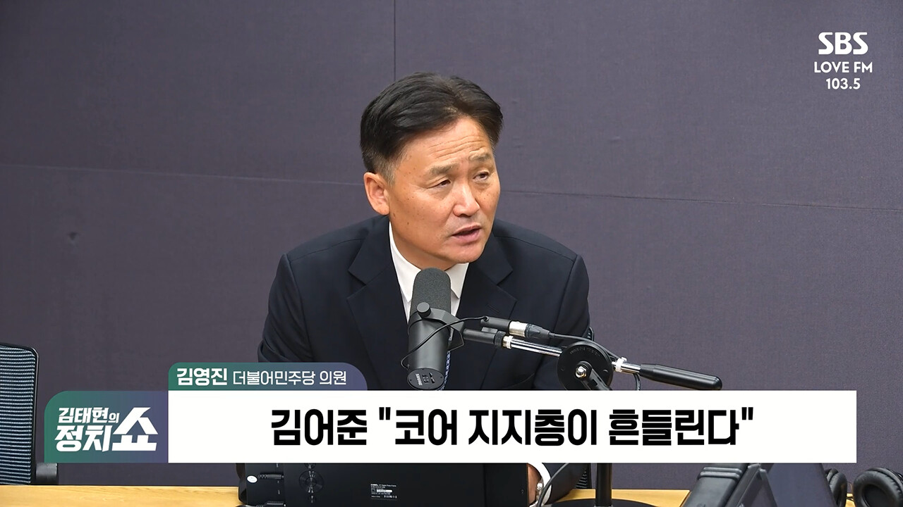 [정치쇼] 김영진 "'코어 지지층 흔들린다'? 김어준만의 특이한 분석…보완수사권, 약방의 감초 아냐"