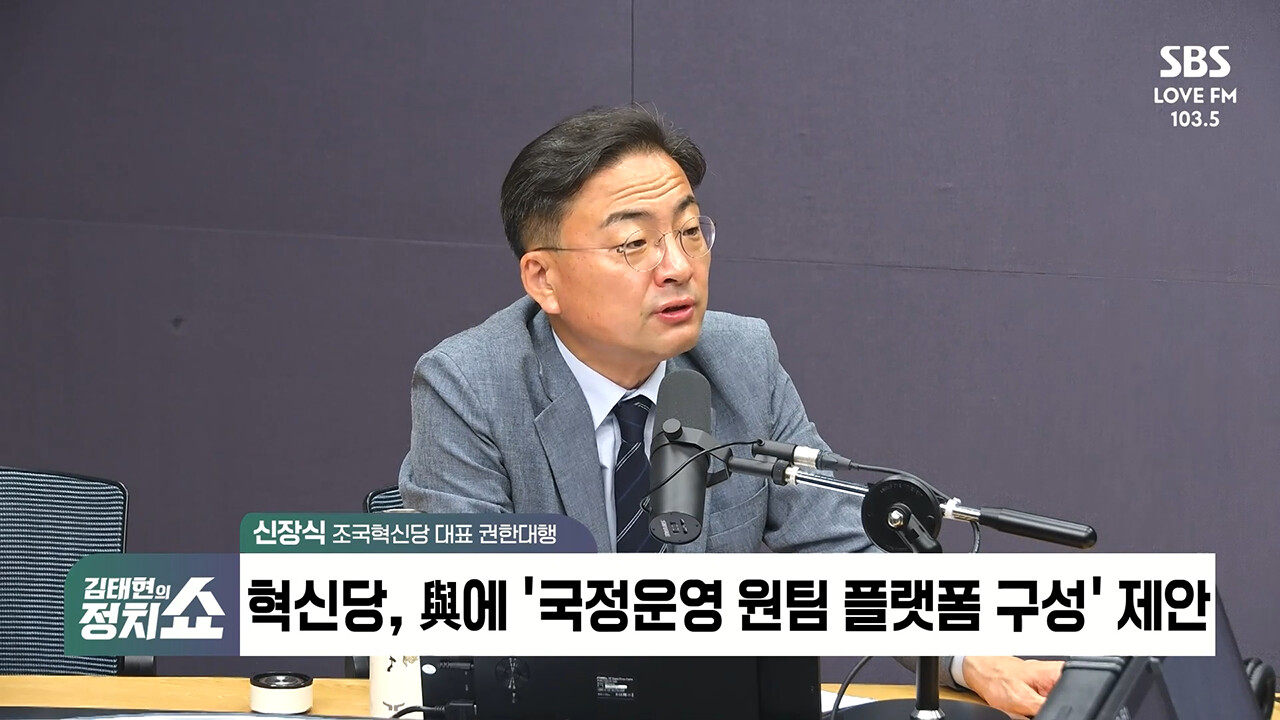 [정치쇼] 신장식 "검찰 개혁 약속은 이재명 정부 기둥 중 하나…기둥에 똥칠하는 사람들 막아야"