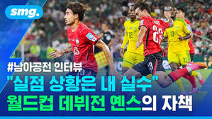 남아공전 인터뷰  실점 상황은 내 실수  월드컵 데뷔전 옌스의 자책