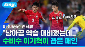 남아공전 인터뷰, 나 홀로 7점대 평점, 남아공 역습 대비했는데 수비수 이기혁이 꼽은 패인. 붉은 유니폼의 축구선수 이기혁.