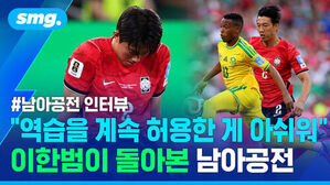 #남아공전 인터뷰 역습을 계속 허용한 게 아쉬워 이한범이 돌아본 남아공전, 경기 중인 선수들 모습
