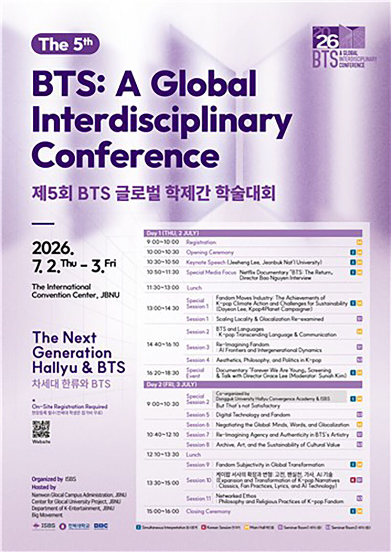 제5회 BTS 글로벌 학제간 학술대회 (사진=국제 BTS 학회(ISBS) 제공, 연합뉴스)