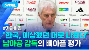 기자회견, 한국 예상했던 대로 나왔다, 남아공 감독의 뼈아픈 평가.