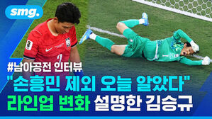 #남아공전 인터뷰 손흥민 제외 오늘 알았다 라인업 변화 설명한 김승규. 고개 숙인 손흥민과 그라운드에 넘어진 김승규.