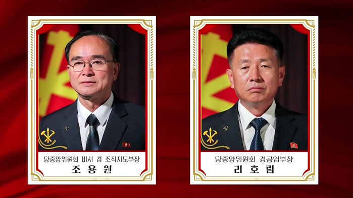 당중앙위원회 비서 겸 조직지도부장 조용원, 당중앙위원회 경공업부장 리호림 인물 사진.