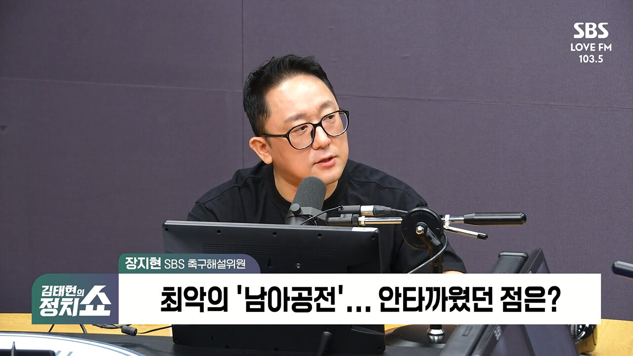 [정치쇼] 장지현 "최악의 졸전, 선수들 뭘 잘못 먹었나 생각들 정도…심리적으로 끝난 대회"