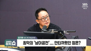 [정치쇼] 장지현 "최악의 졸전, 선수들 뭘 잘못 먹었나 생각들 정도&hellip;심리적으로 끝난 대회"