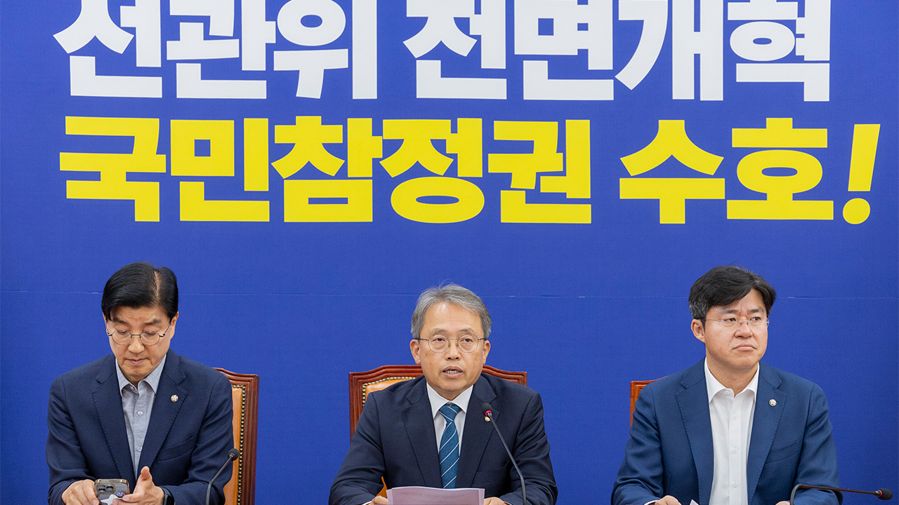 민주당 "개헌으로 선관위 해체하고 감사원 감사받도록 하겠다"