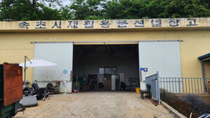 Cash Found Inside Discarded Mattress: Public Works Employees in Sokcho Report Discovery