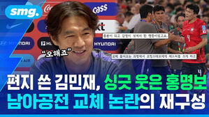 편지 쓴 김민재, 싱긋 웃은 홍명보, 남아공전 교체 논란의 재구성