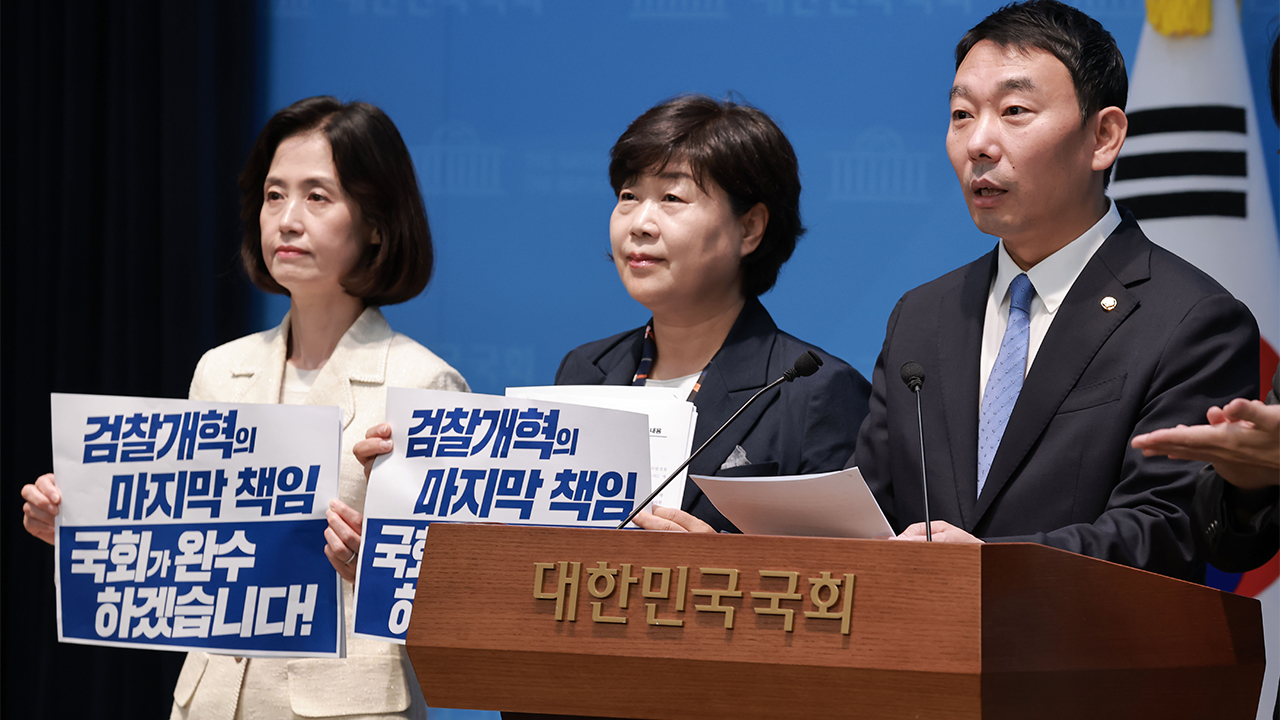 범여권 일부 의원, '검찰 보완수사권 폐지' 형소법 개정안 발의