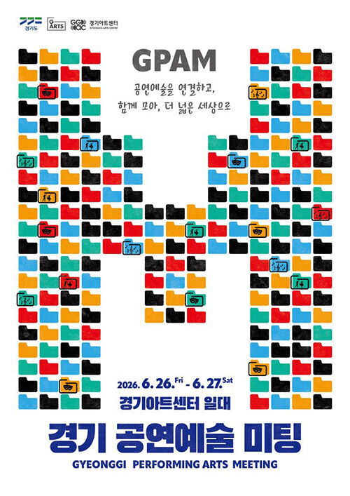 행사 포스터 (사진=경기아트센터 제공, 연합뉴스)