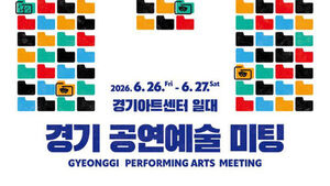 Gyeonggi Arts Center Launches 'G-ARTS Festival' to Build Performing Arts Platform