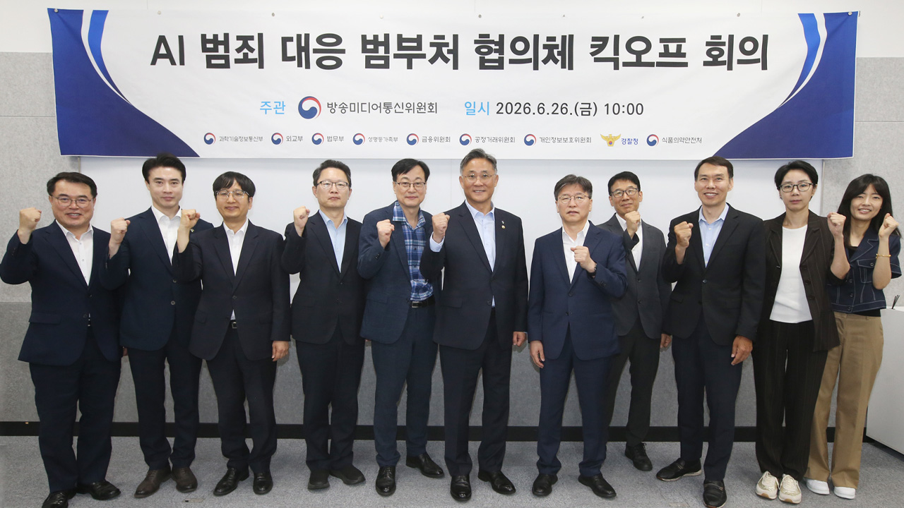 AI 범죄 대응 범부처 협의체 출범…딥페이크·금융사기 공동 대응