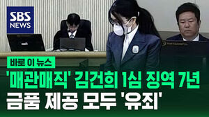 Kim Keon-hee Sentenced to 7 Years in Prison for 'Selling Offices' in First Trial
