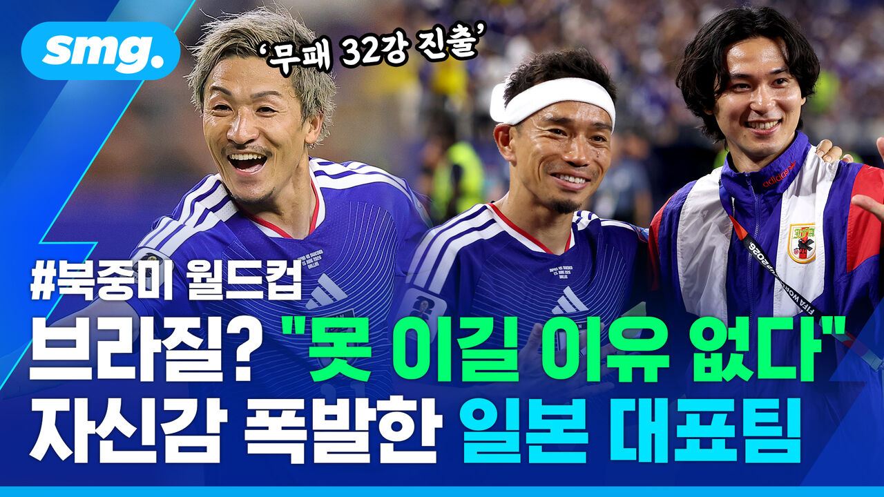 "아시아의 희망이 되겠다"…'브라질과 32강' 일본 모리야스 감독의 출사표