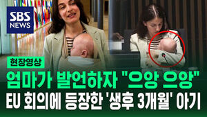 Baby Joins EU Meeting as Mother Speaks