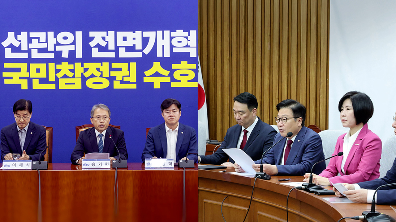 민주 "개헌으로 선관위 해체"…국힘 "특검이 먼저"