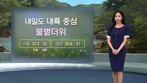 8뉴스 날씨