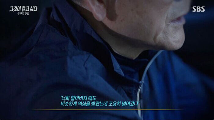 그알 자산가의 살인 사건5
