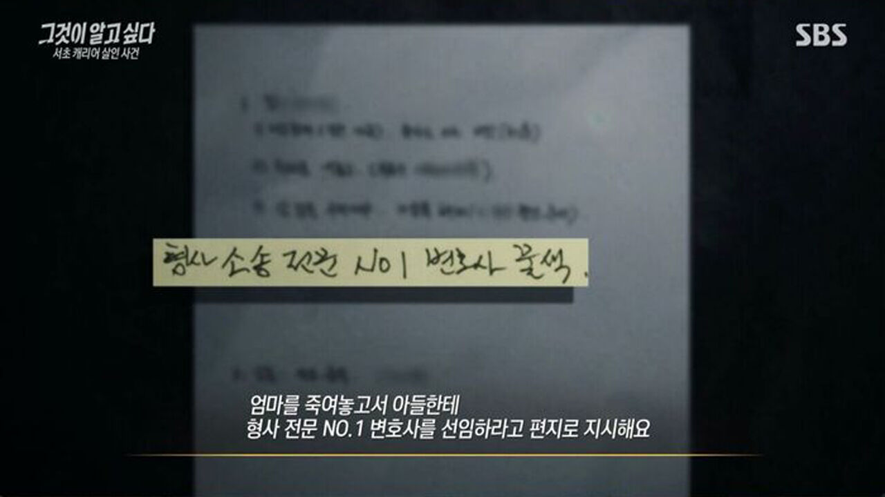그알 자산가의 살인 사건6