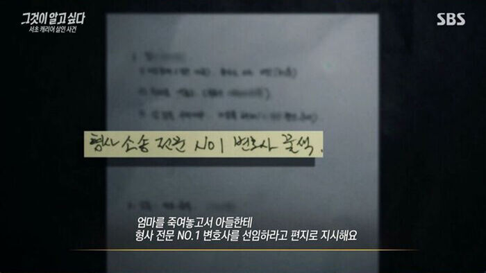그알 자산가의 살인 사건6