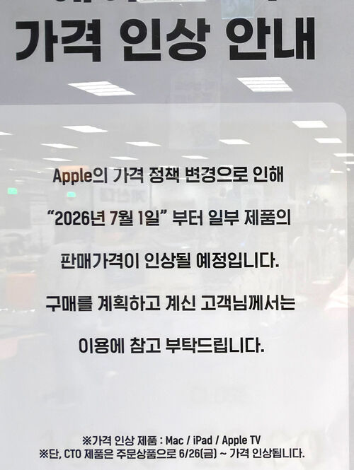 26일 서울 시내 애플 제품 판매점에 가격 인상 안내문이 부착되어 있다. (사진=연합뉴스)