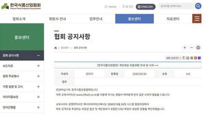 Personal Data of 113,000 Users Leaked from Korea Food Industry Association