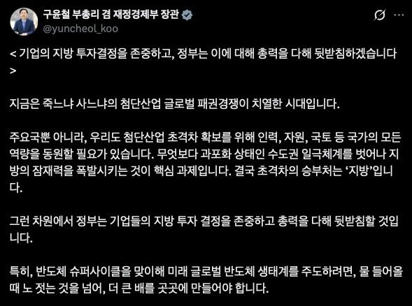 구윤철 부총리 엑스 캡처
