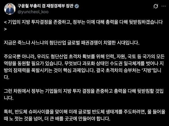 구윤철 부총리 엑스 캡처