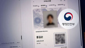 단) 주민등록증 모바일 확인서비스 폐지 논의