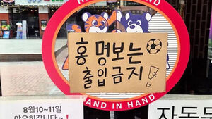 '출입금지' 이어&hellip;"홍명보 귀국하면" 협박까지 올라오자